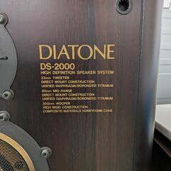 ダイヤトーン　スピーカー　 DS-2000　中古　リサイクルショップ宮崎屋住吉店25.8.30の画像