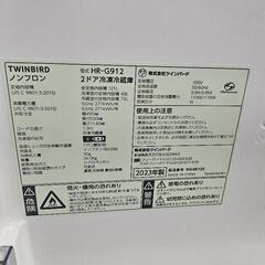 ツインバード製の2ドア冷凍冷蔵庫「HR-G912」の画像
