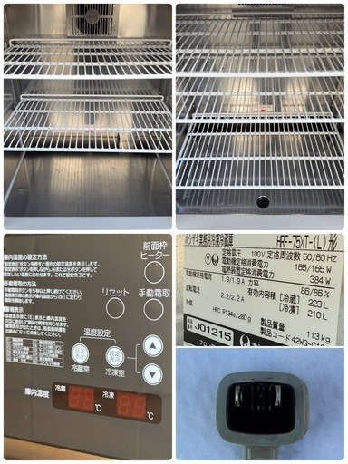 ホシザキ　HOSIZAKI　業務用　縦型冷凍冷蔵庫　厨房　飲食店　HRF-75XT（L）