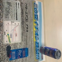 ワコーズ　パワーエアコンプラス　販売　注入