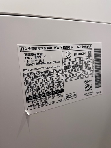 HITACHI 2022年製　洗濯機 10kg 縦型