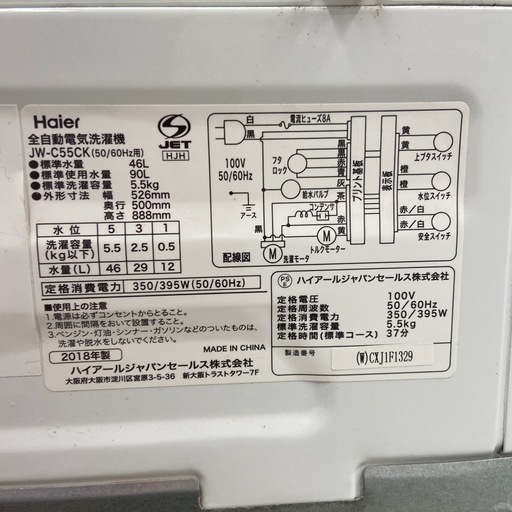 Haier 5.5kg全自動洗濯機【リサイクルフカツ岡崎倉庫店】250701NA-31