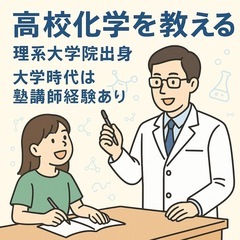 高校化学の学習サポート