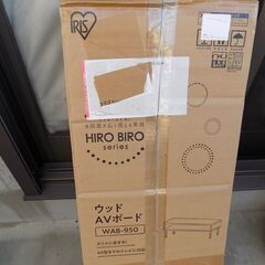 【ご希望によりシングルトイレペーパー（個包装）10～20個お付けします（なくなり次第終了）】４．アイリス　ウッドAVボード　ホワイト系　W95cmXD33.5cmXＨ30cm　WAB-950　未使用ですが保管による角傷みありますの画像