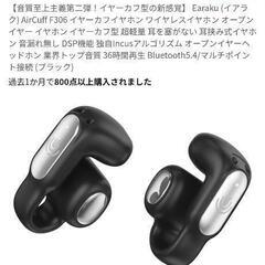 Earaku  イヤーカフ型ワイヤレスイヤホン（使用数度のみ）の画像