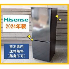 2024年製☆美品☆夏の激熱セール 冷凍冷蔵庫 消毒清掃済☆ 1...
