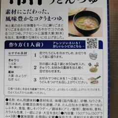 冷汁うどんつゆの画像