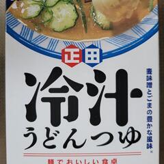 冷汁うどんつゆ