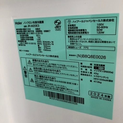 安心の1年間保証付き！ Haier2ドア冷蔵庫2024年製201L【トレファク堺福田店】