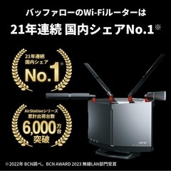 バッファロー WiFi ルーター無線LAN Wi-Fi 6 11ax / 11ac AX6000 4803+1147Mbps 日本メーカー の画像