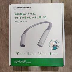 オーディオテクニカ　AT-NSP700TV