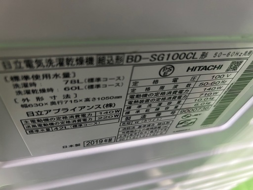 ご来店時、ガンお値引き‼️HITACHI(日立) 2019年製10.0kg/6.0 kg
