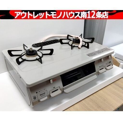 リンナイ 都市ガス用 ガステーブル RT67JH 2024年製 右強火 59㎝幅 Rinnai ガスコンロ 札幌市 中央区 南12条
