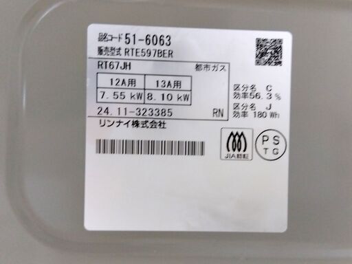 リンナイ 都市ガス用 ガステーブル RT67JH 2024年製 右強火 59㎝幅 Rinnai ガスコンロ 札幌市 中央区 南12条