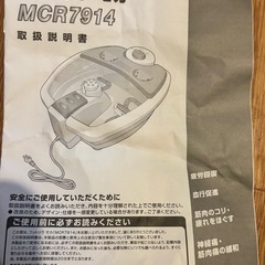 フットバスの画像