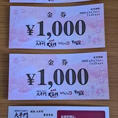 焼肉屋太平門 湖山店限定 金券４０００円分