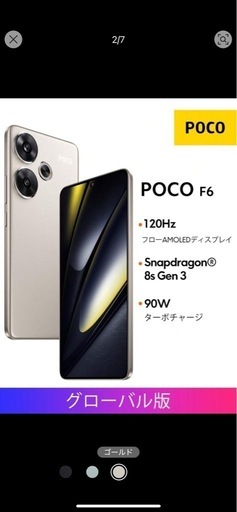スマホ Xiaomi Poco F6