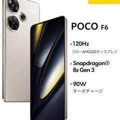 スマホ Xiaomi Poco F6の画像