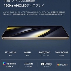 スマホ Xiaomi Poco F6の画像