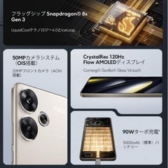 スマホ Xiaomi Poco F6の画像