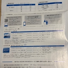 無料　商船三井　にっぽん丸　ミツイオーシャンフジクルーズ優待券の画像