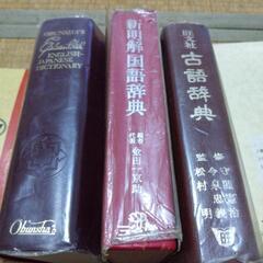辞書3冊の画像