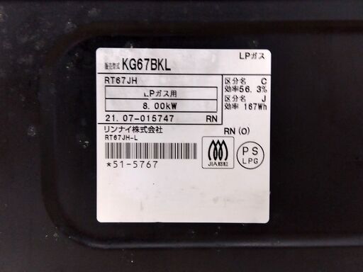 LPガス ガステーブル パロマ 左強火 幅59cm KG67BKL 2021年製 水無し片面焼きグリル プロパンガス 札幌市 中央区 南12条
