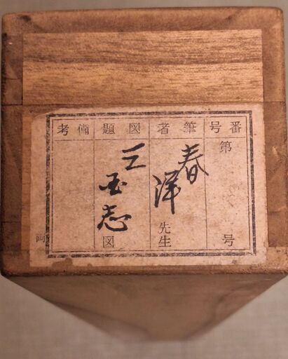 三国志 掛軸 桃園の誓い 蜀漢 劉備・関羽・張飛 (U-suke) 宮前平