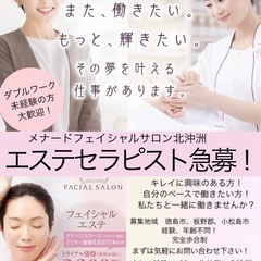 エステセラピスト募集！