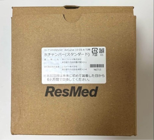 新品】レスメド 水チャンバー スリープメイト スタンダード