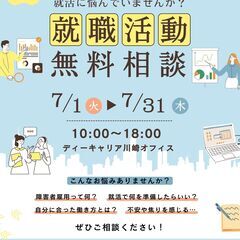 ＜地域限定：川崎市、横浜市、大田区にお住まいの方対象＞ 就職活動...