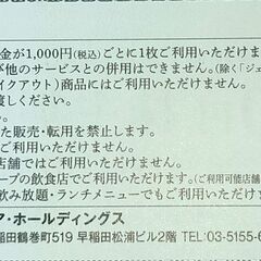やきとり備長扇谷（ヴィアホールディングス）割引券500円×20枚の画像