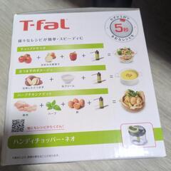 【新品、未使用品】T−falハンディチョッパーネオの画像