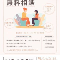 <地域限定:川崎市、横浜市、大田区にお住いの方限定> 【精神保健...