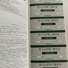 名鉄　株主優待　名鉄百貨店　