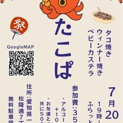 たこ焼きパーティイベント