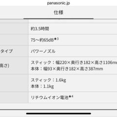 パナソニック掃除機の画像