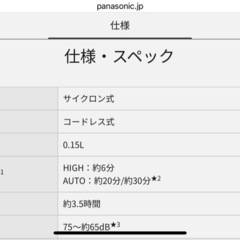 パナソニック掃除機の画像