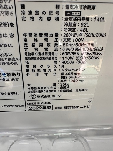 ?お値段以上ニトリの冷蔵庫?