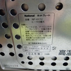 ナショナル　きりかえ亭　ホットプレートHF-HY72の画像