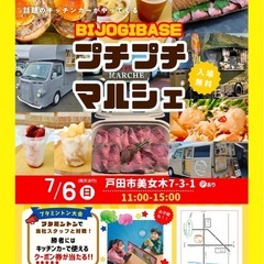 【7月6日(日)】美味しいキッチンカーグルメを楽しもう！BOJO...
