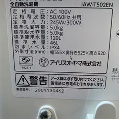 【取引先決定】アイリスオーヤマ　全自動洗濯機　5.0kg IAW-T502EN 2020年製の画像