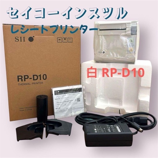 セイコーインスツル レシートプリンター RP-D10 アダプター ケーブル付き セイコーインスツル レシートプリンター RP-D10 アダプター