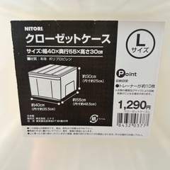 取引者決まりました！ニトリ　クローゼットケース　Lサイズの画像