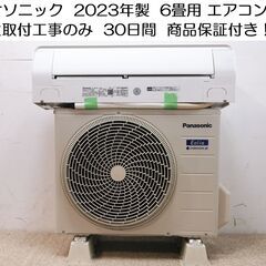 取付工事します‼️ パナソニック 2023年製 エアコン CSｰ...