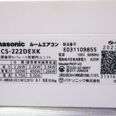 取付工事します‼️ パナソニック 2023年製 エアコン CSｰ222DEX 6畳用 2.2KW エオリア Eolia ナノイー nanoe フィルターお掃除ロボット パーシャル制御 エオリア アプリ 無線LAN内蔵の画像