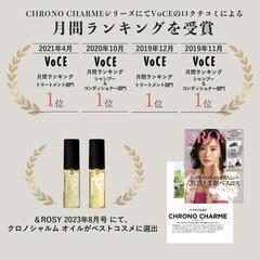 クロノシャルム シャンプー トリートメント 各300ml 時計遺伝子 ヘアケアの画像