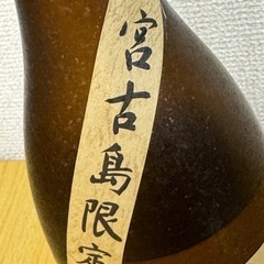 取引中　宮古島のお酒の画像