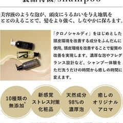 クロノシャルム シャンプー トリートメント 各300ml 時計遺伝子 ヘアケアの画像
