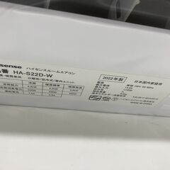 【リユースのサカイ野々市店】エアコン ハイセンス HA-S22D 2022年製 ※別途取付料の画像